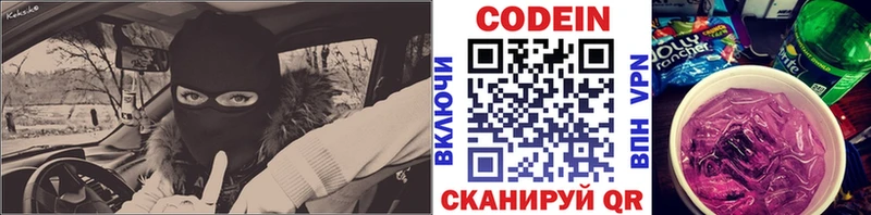 Кодеин Purple Drank Новохопёрск