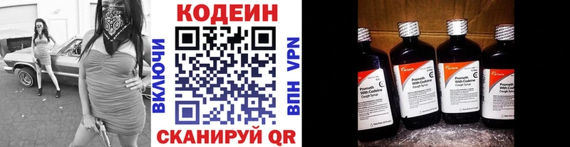 Купить  Новохопёрск  Codein напиток Lean (лин) 
